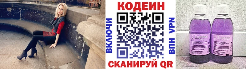 Кодеин напиток Lean (лин)  закладка  Безенчук 